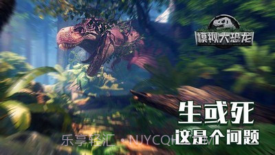 模拟大恐龙截图5 模拟大恐龙截图5