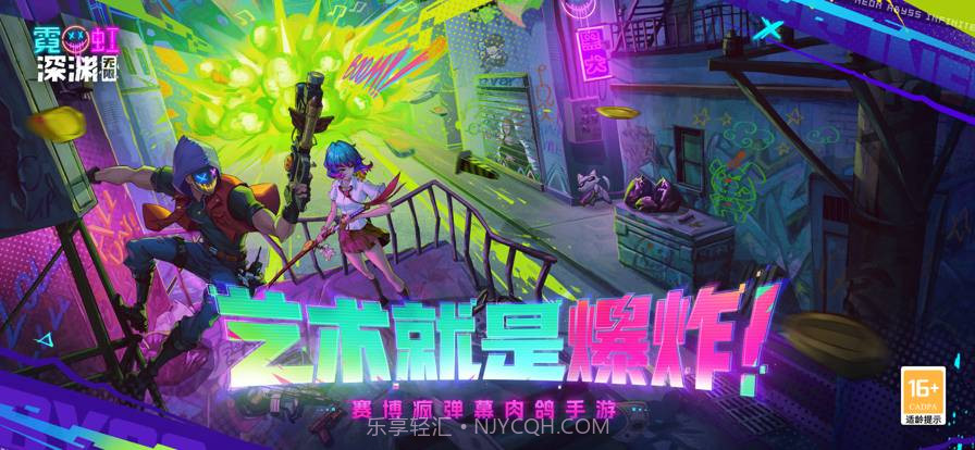 霓虹深渊无限截图1