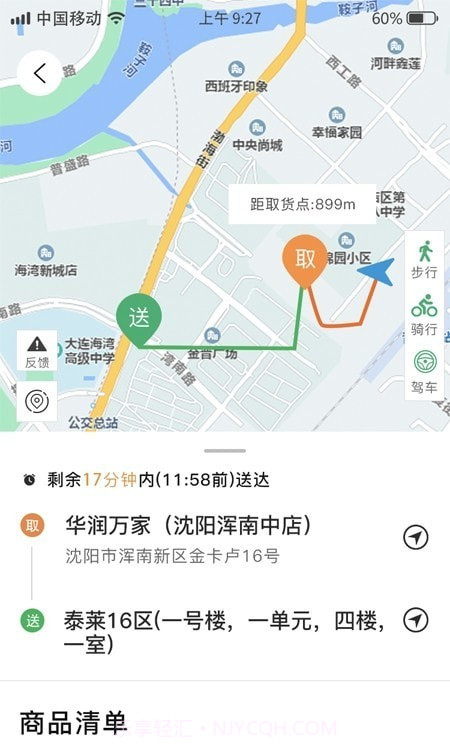 谭小二骑手手机版截图3 谭小二骑手手机版截图3