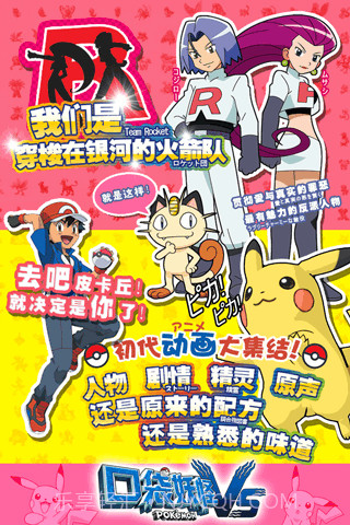 口袋妖怪VS九游官网版截图5 口袋妖怪VS九游官网版截图5