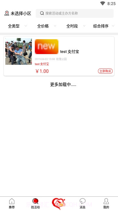 小区活动截图2 小区活动截图2