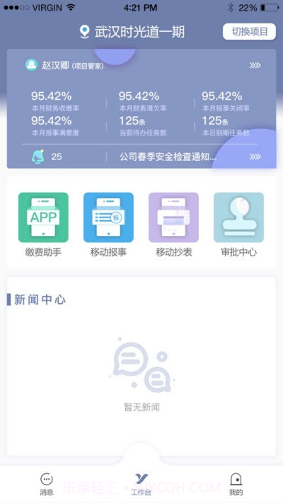 东e管东原物业管理app截图2 东e管东原物业管理app截图2