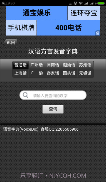 语音字典免费截图2