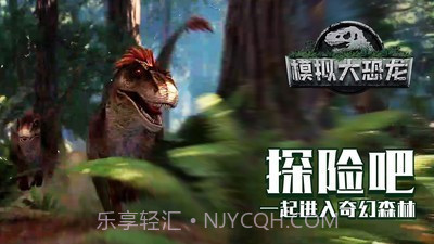 模拟大恐龙截图2 模拟大恐龙截图2