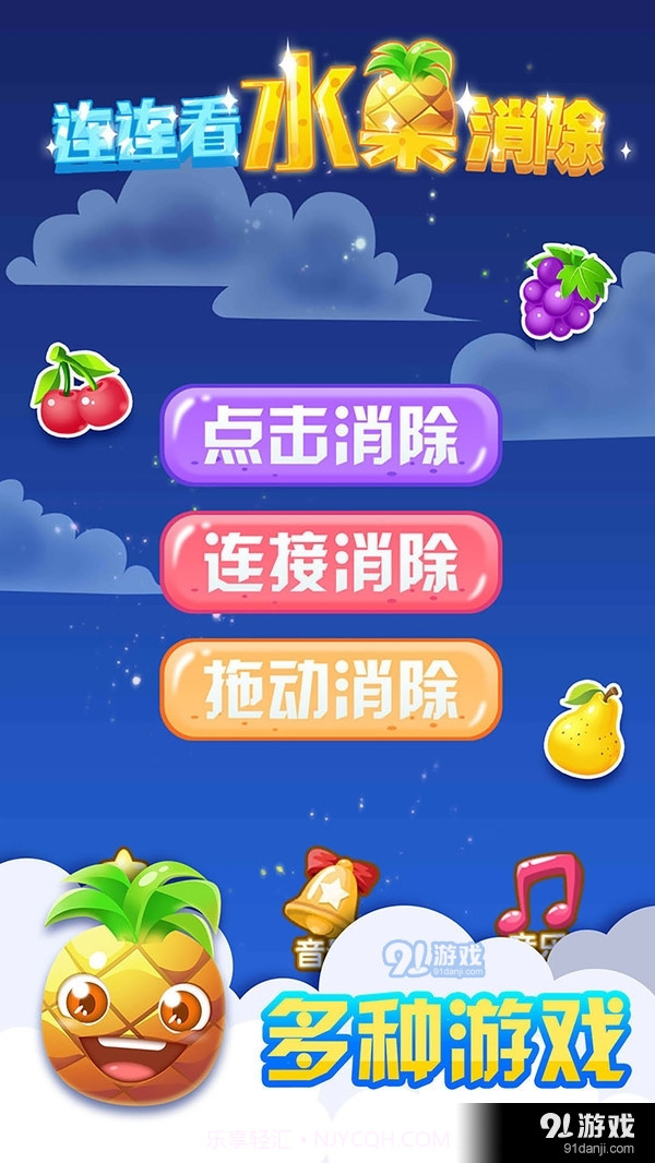 连连看水果消除截图4 连连看水果消除截图4