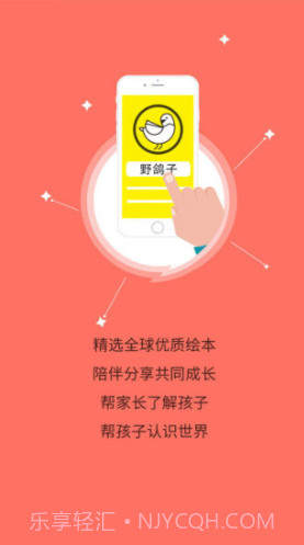 野鸽子绘本(绘本阅读故事)V1.0.0.0009 安卓免费版截图4 野鸽子绘本(绘本阅读故事)V1.0.0.0009 安卓免费版截图4