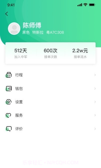 中军司机端截图1