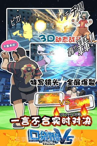 口袋妖怪VS九游官网版截图2 口袋妖怪VS九游官网版截图2