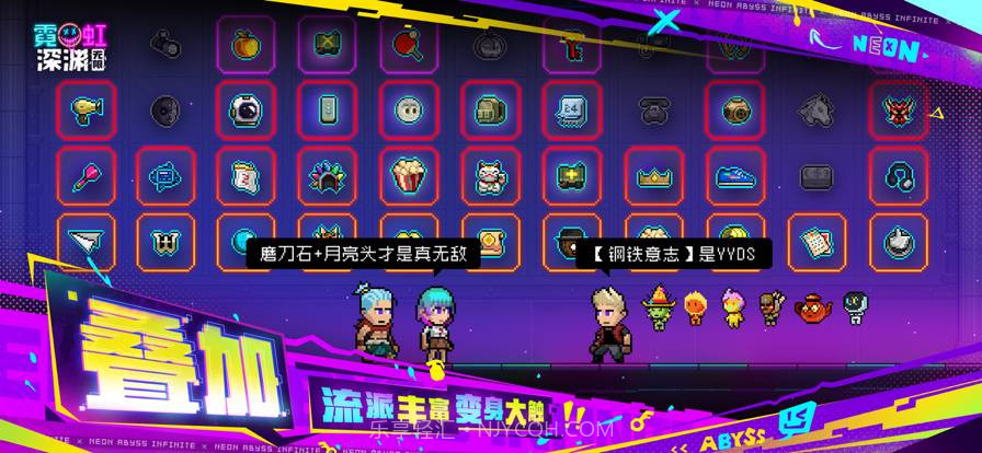 霓虹深渊无限截图3