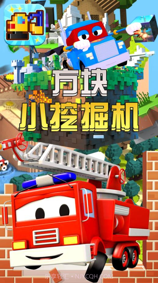方块小挖掘机截图3 方块小挖掘机截图3