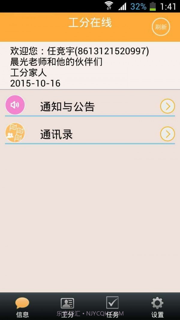 工分查询最新版截图1