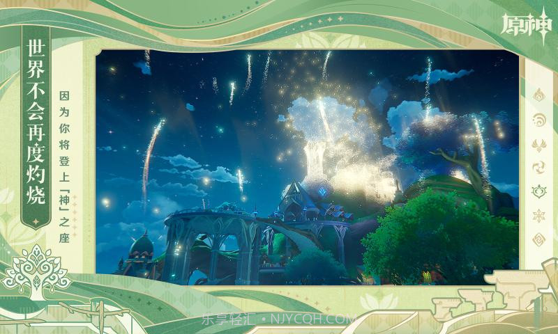 原神3.9天理尝蛆服截图3