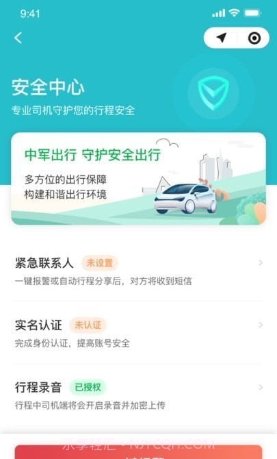 中军司机端截图4