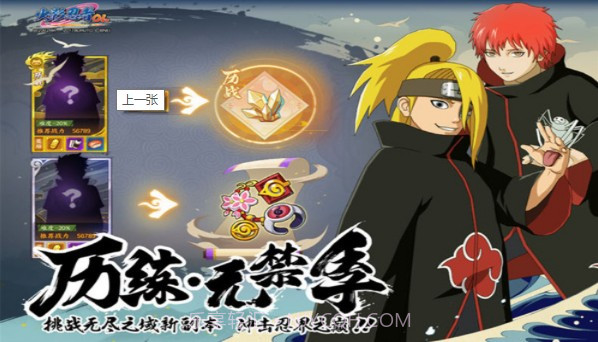 火影自走棋免费版截图3 火影自走棋免费版截图3