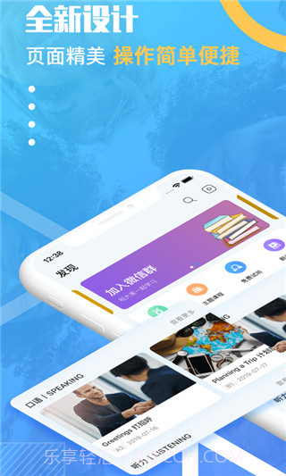 有伴英语截图1 有伴英语截图1