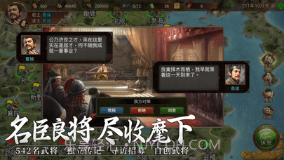 群雄时代手机版截图4 群雄时代手机版截图4