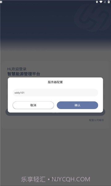 鲁辰智慧燃气截图2