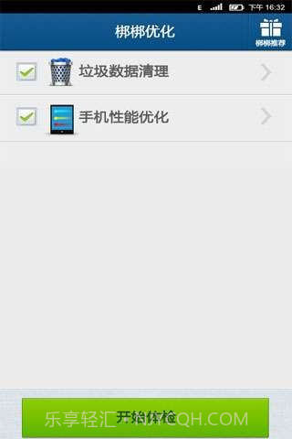 梆梆优化截图2 梆梆优化截图2