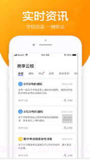 桃李云校截图3 桃李云校截图3