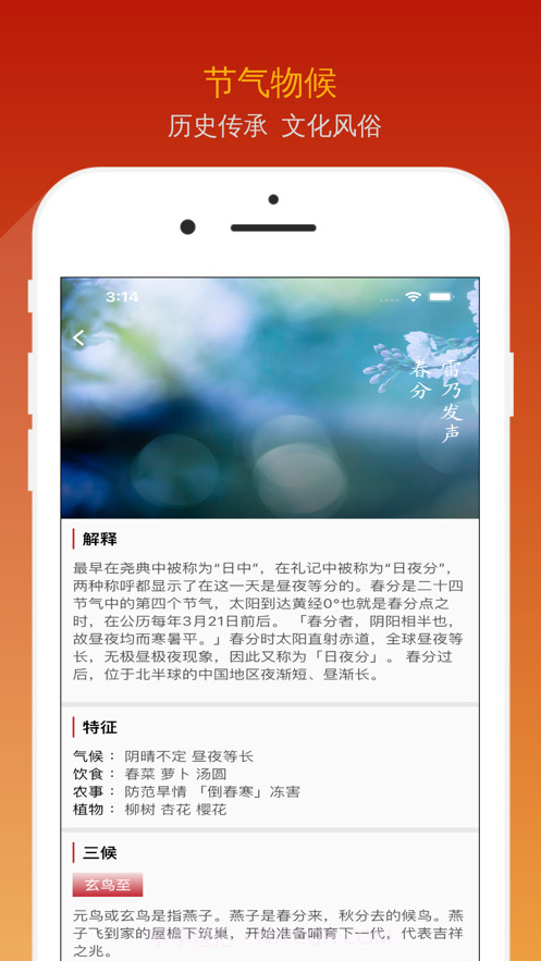 炎黄万年历最新版截图1 炎黄万年历最新版截图1