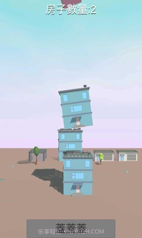 楼房堆栈截图1 楼房堆栈截图1