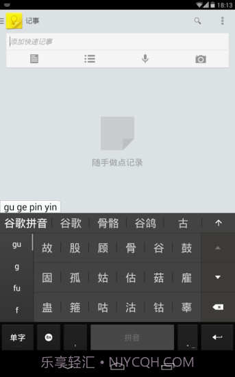 谷歌拼音输入法截图4 谷歌拼音输入法截图4
