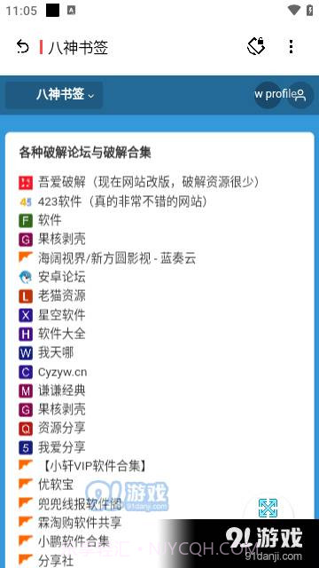 八神资源社免费截图3