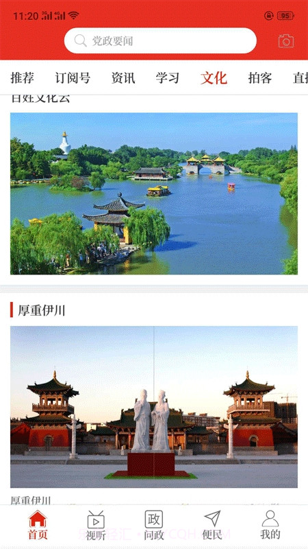 云上孟津截图3 云上孟津截图3