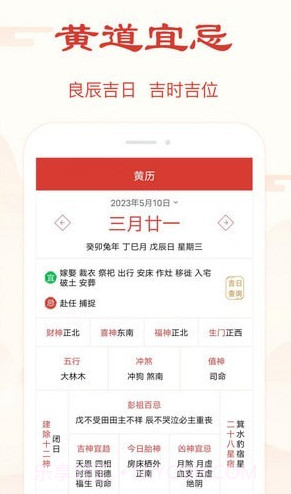 精准万年历官网版截图4