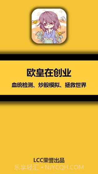 欧皇在创业截图4