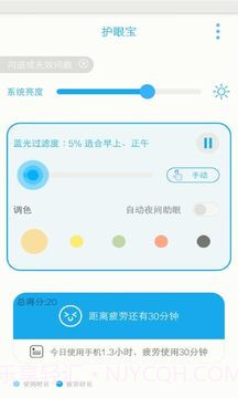 护眼宝去广告版截图3 护眼宝去广告版截图3