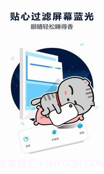 护眼宝去广告版截图4 护眼宝去广告版截图4