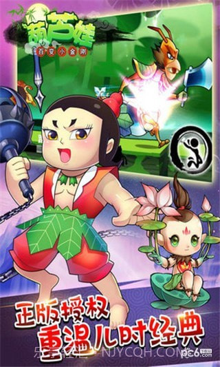 葫芦娃百变小金刚免费版截图2 葫芦娃百变小金刚免费版截图2