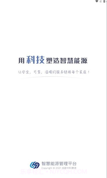 鲁辰智慧燃气截图1