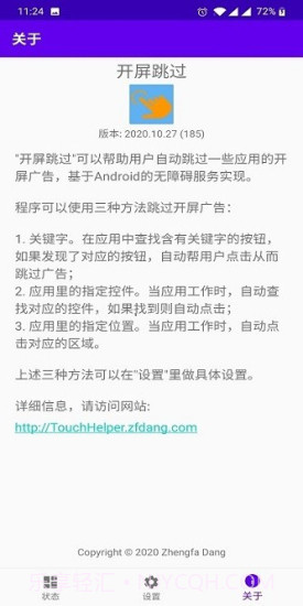 开屏跳过软件(Touch-Helper)截图2 开屏跳过软件(Touch-Helper)截图2