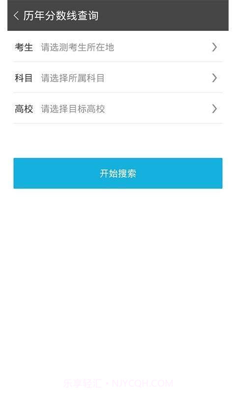 报考无忧截图1 报考无忧截图1