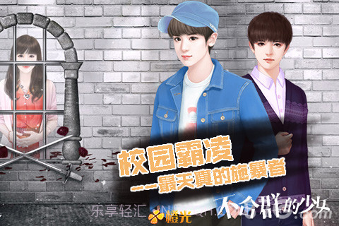 不合群的少女手机版截图1 不合群的少女手机版截图1