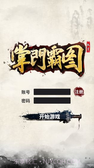 掌门霸图截图1 掌门霸图截图1