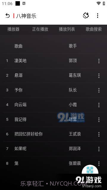 八神资源社免费截图2