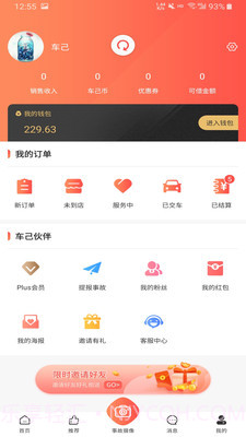 车己理赔截图2 车己理赔截图2