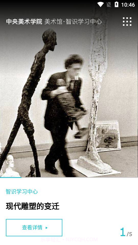 中央美术学院美术馆截图2 中央美术学院美术馆截图2