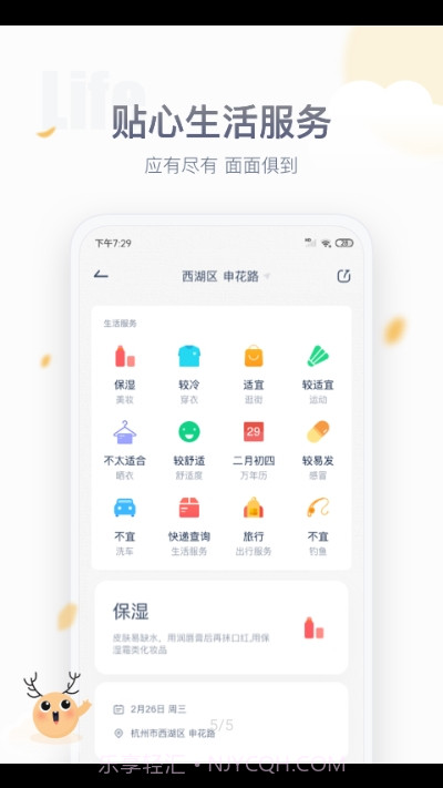 安心防晒截图4 安心防晒截图4