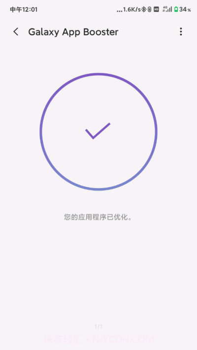 galaxy app booster图标版截图3