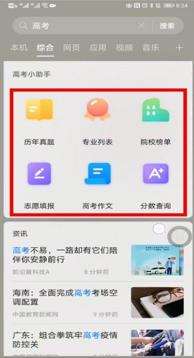 高考闪电估分截图3 高考闪电估分截图3