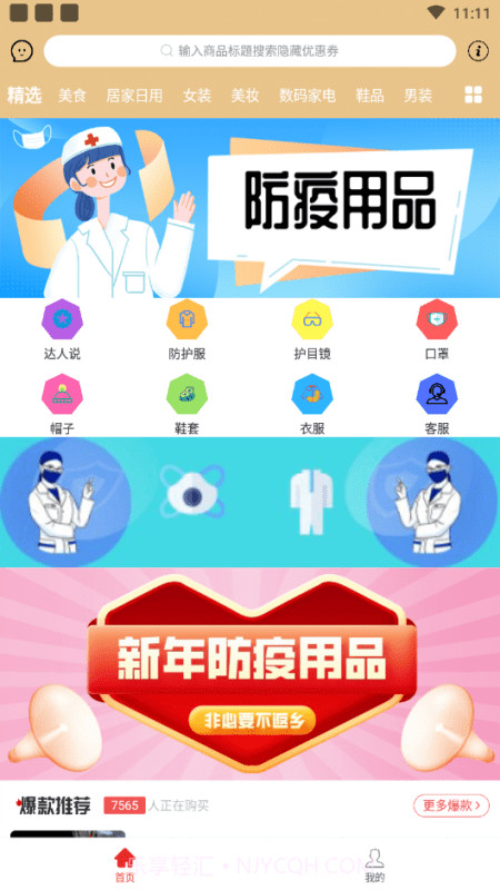 云集优品截图1