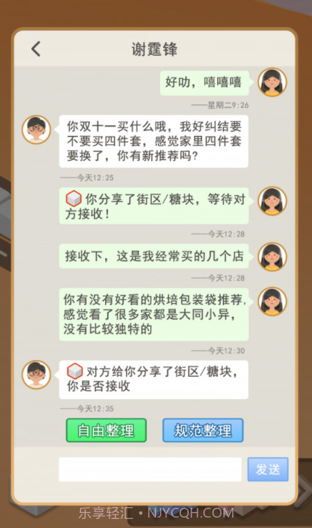 糖块街截图1 糖块街截图1