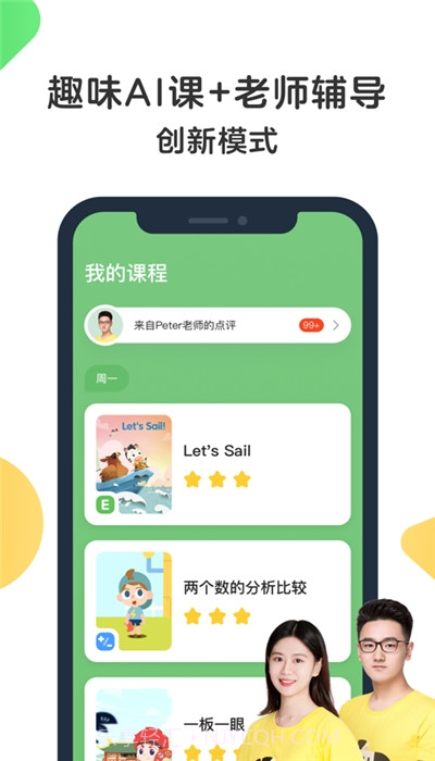 斑马AI课正式版截图3