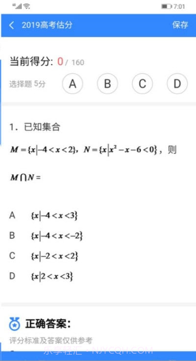 高考闪电估分截图4 高考闪电估分截图4