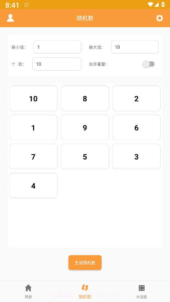 转盘抽签器免费版截图2 转盘抽签器免费版截图2