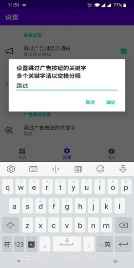开屏跳过软件(Touch-Helper)截图3 开屏跳过软件(Touch-Helper)截图3